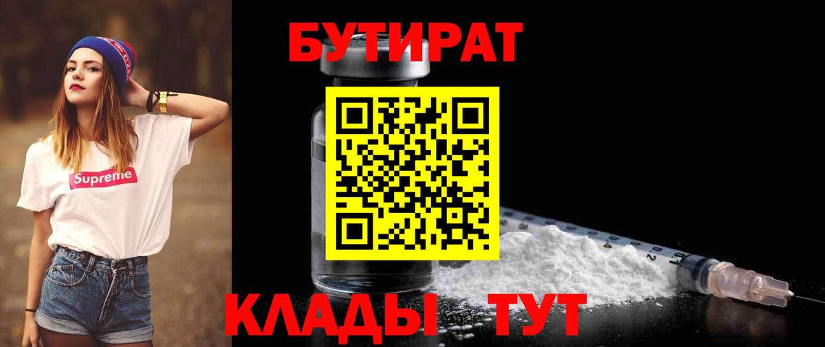 Бутират жидкий экстази Сунжа