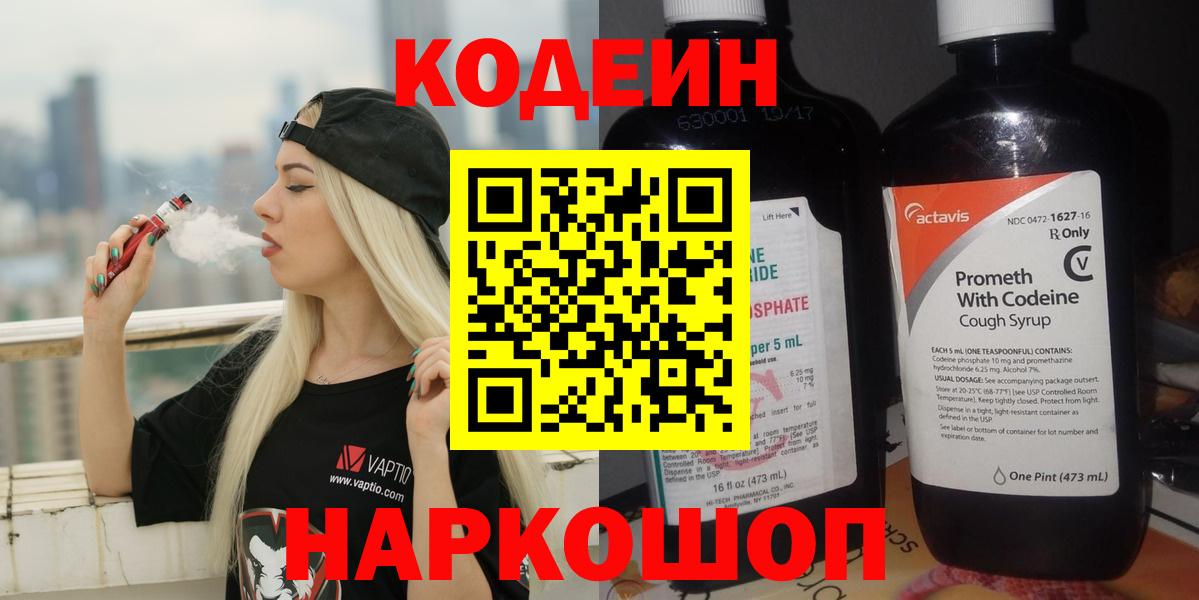 Кодеин Purple Drank  Вход с VPN  Сунжа  Кодеиновый сироп Lean Purple Drank 