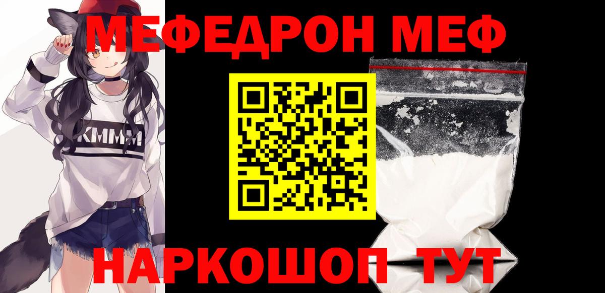 Мефедрон кристаллы Сунжа