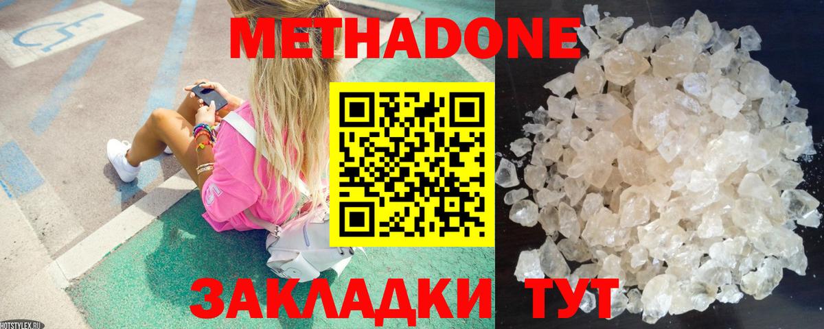 Метадон кристалл Сунжа