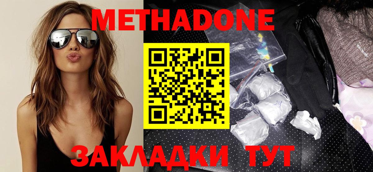 Метадон VHQ  Метадон мёд  Сунжа  Вход с VPN 